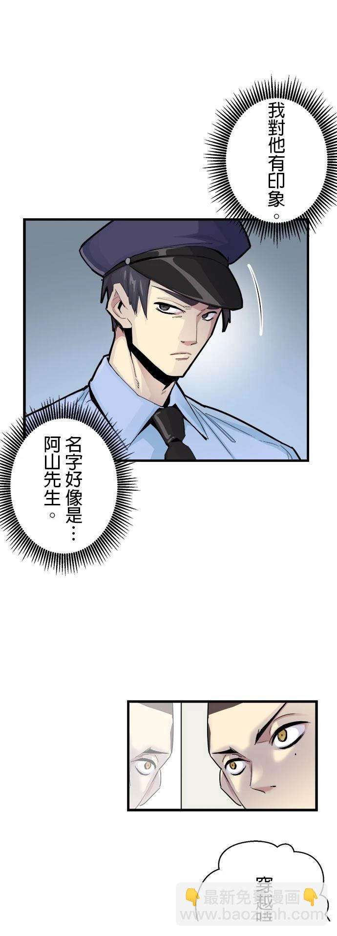 《最强高中生的复仇之战》第2话 第21页