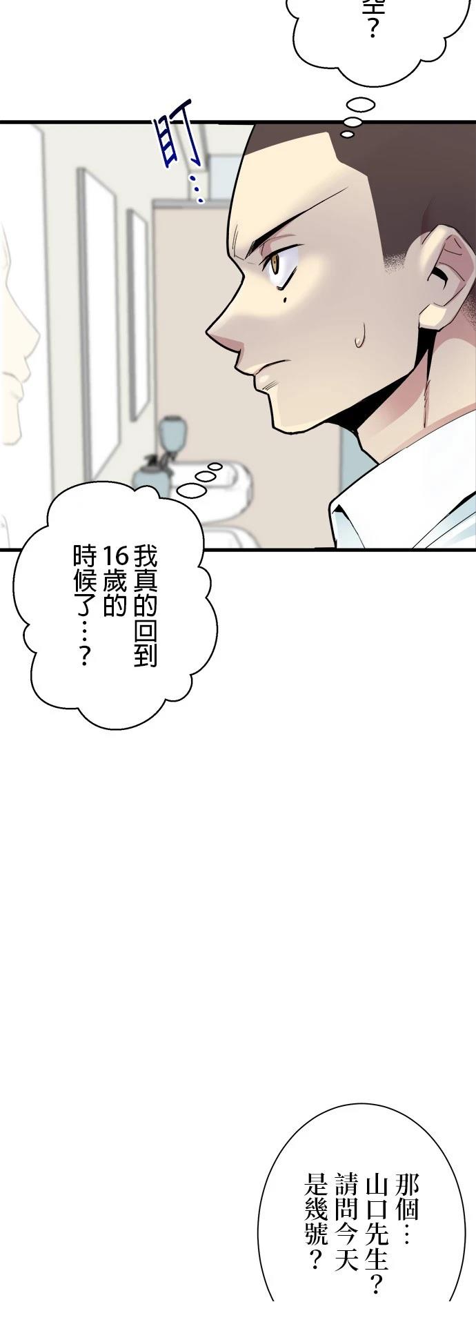 《最强高中生的复仇之战》第2话 第22页