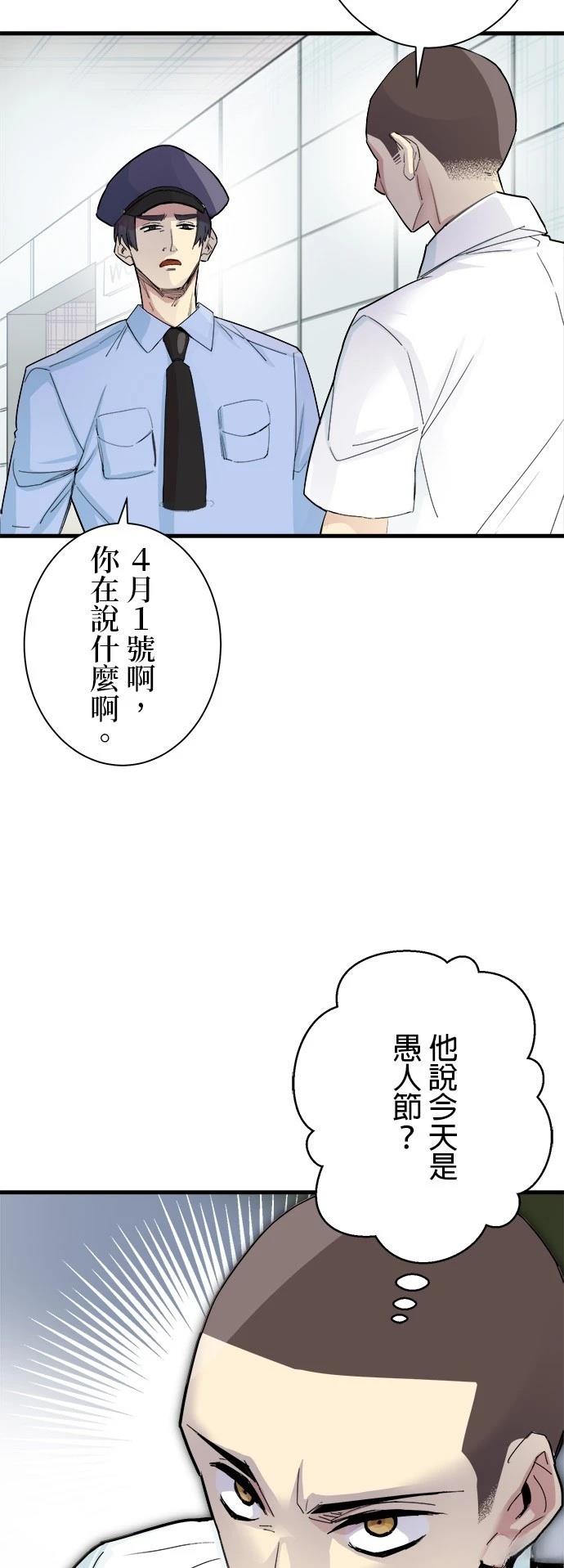 《最强高中生的复仇之战》第2话 第23页