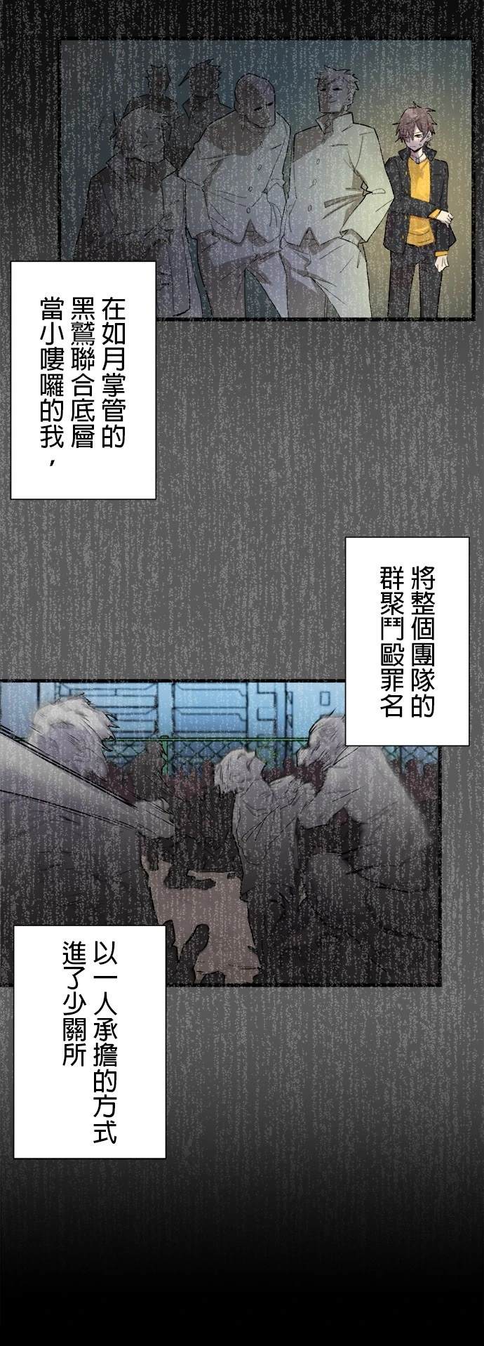 《最强高中生的复仇之战》第2话 第25页