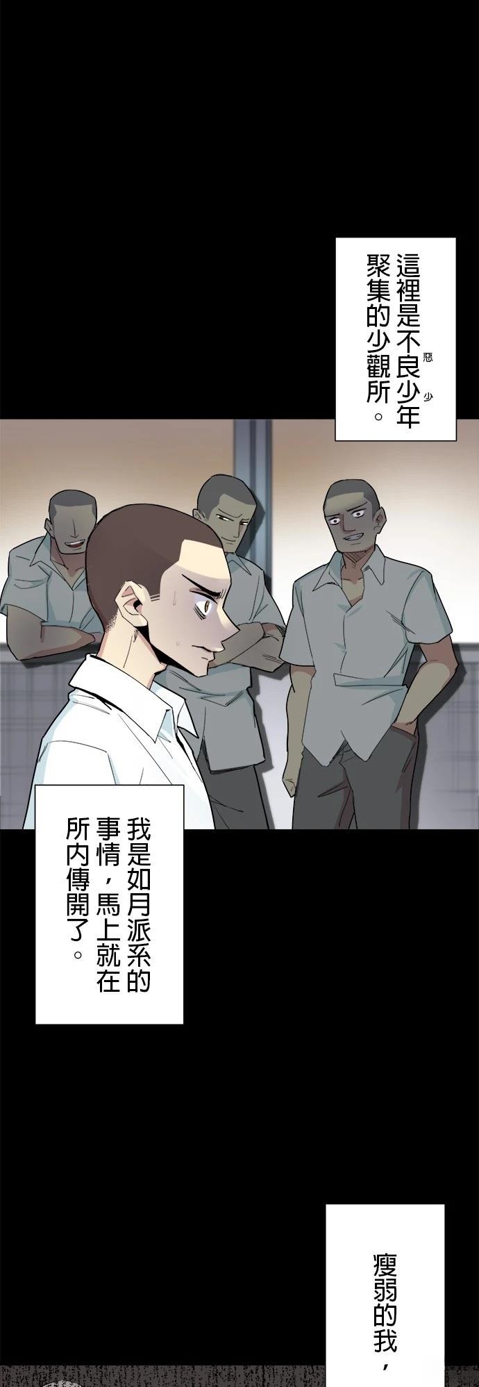 《最强高中生的复仇之战》第2话 第28页