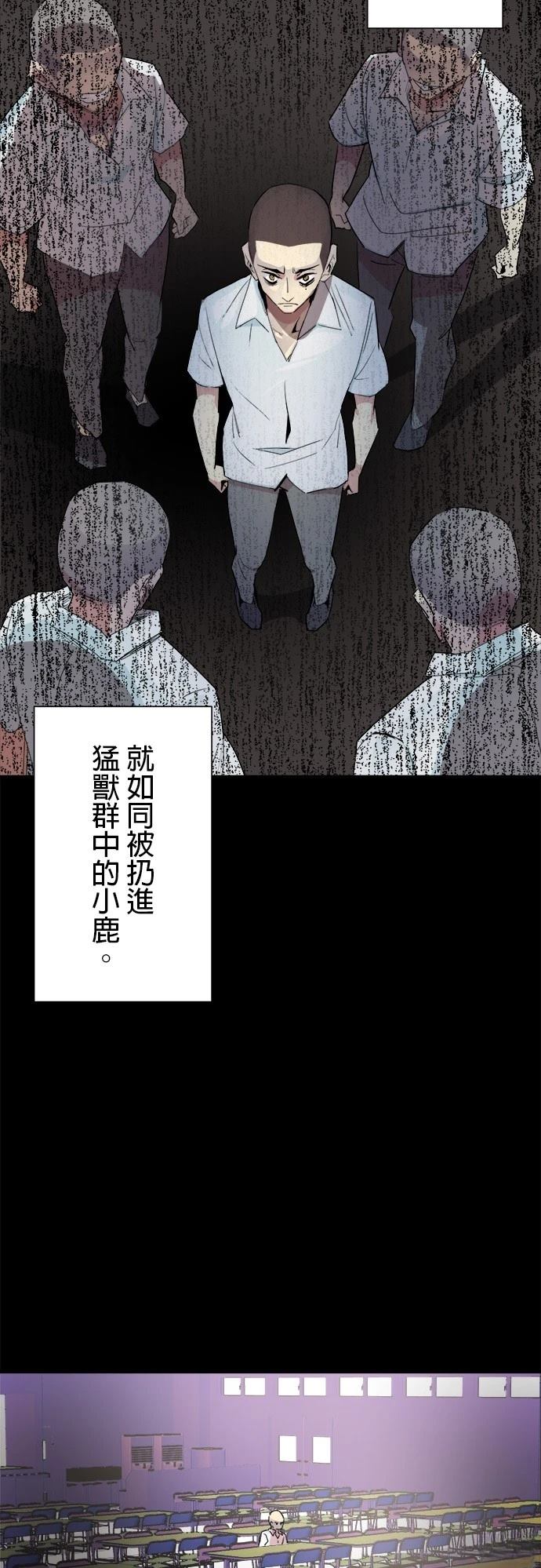 《最强高中生的复仇之战》第2话 第29页