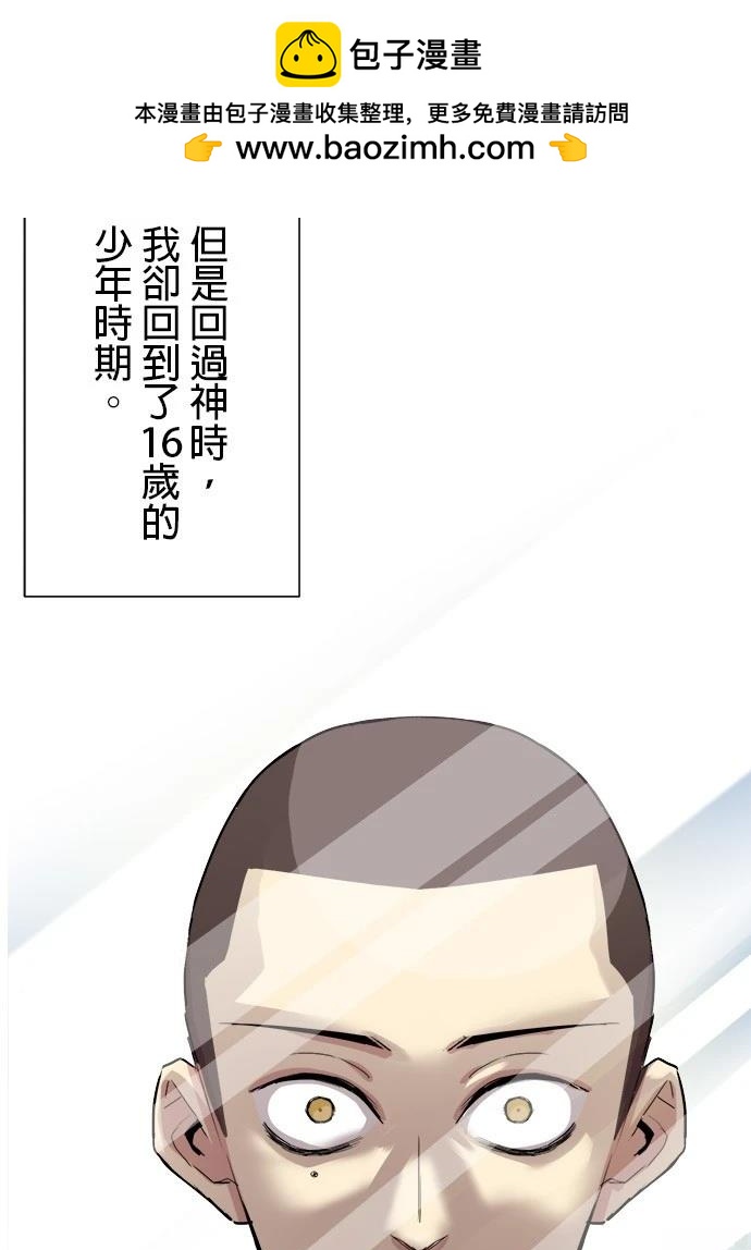 《最强高中生的复仇之战》第2话 第2页