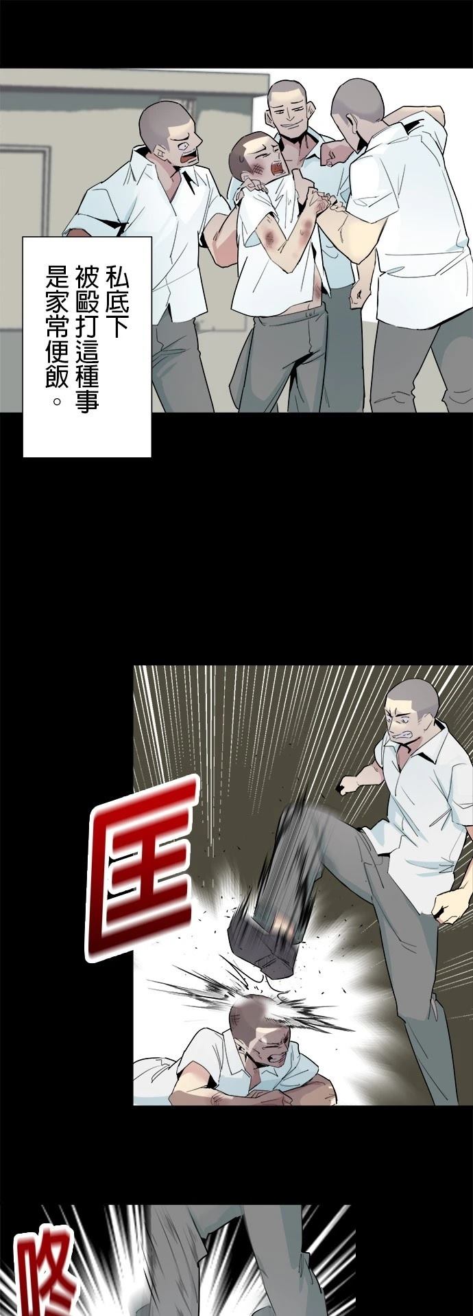 《最强高中生的复仇之战》第2话 第31页
