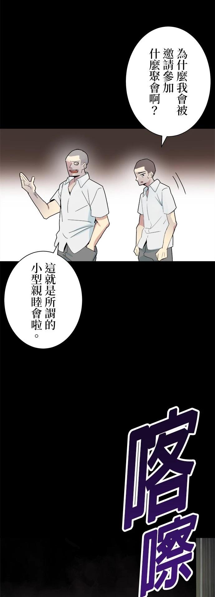 《最强高中生的复仇之战》第2话 第34页