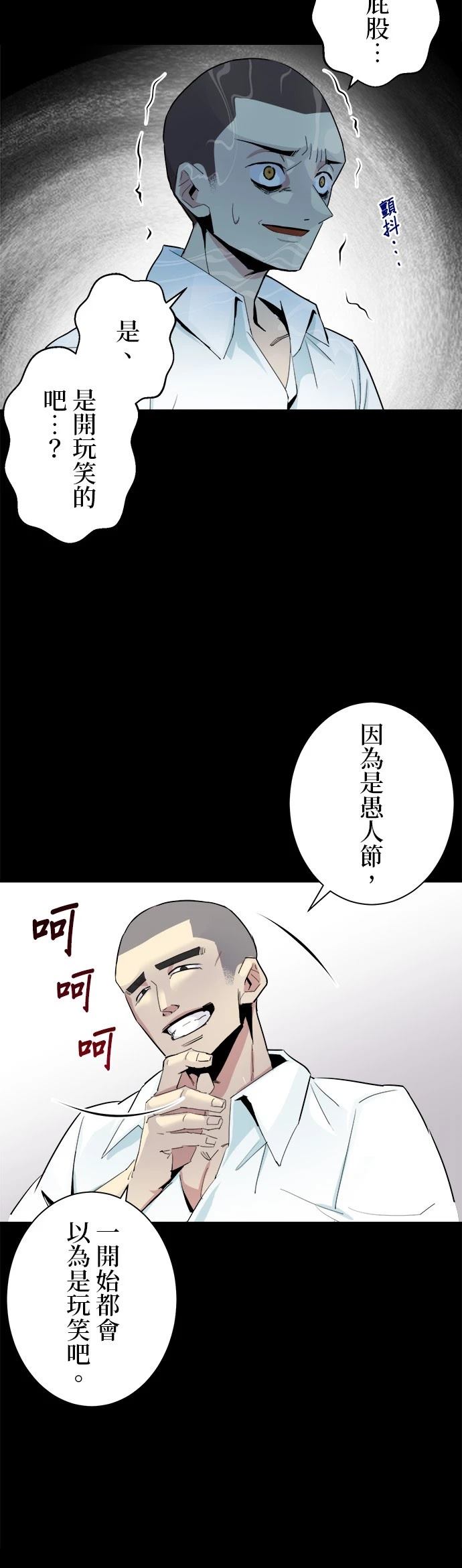 《最强高中生的复仇之战》第2话 第37页