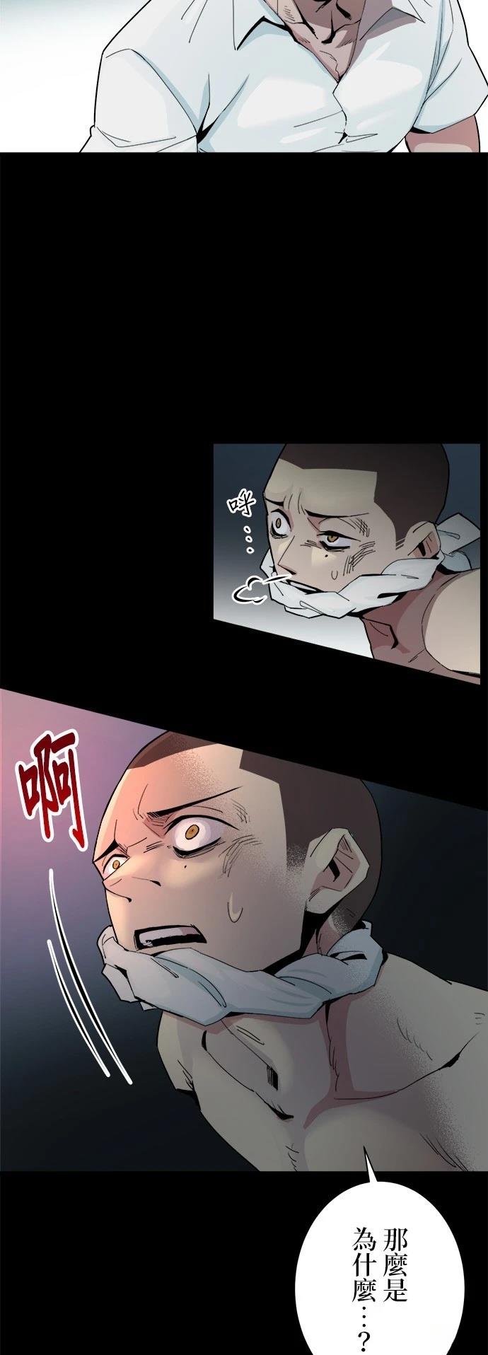 《最强高中生的复仇之战》第2话 第44页