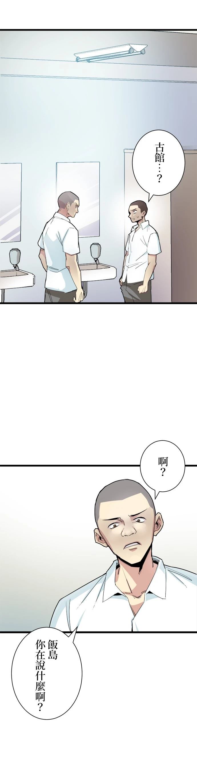 《最强高中生的复仇之战》第2话 第6页