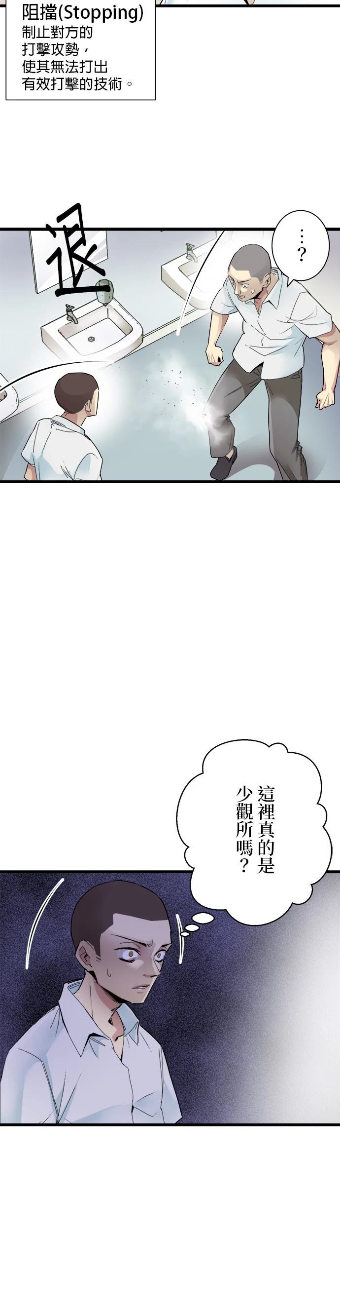 《最强高中生的复仇之战》第2话 第9页