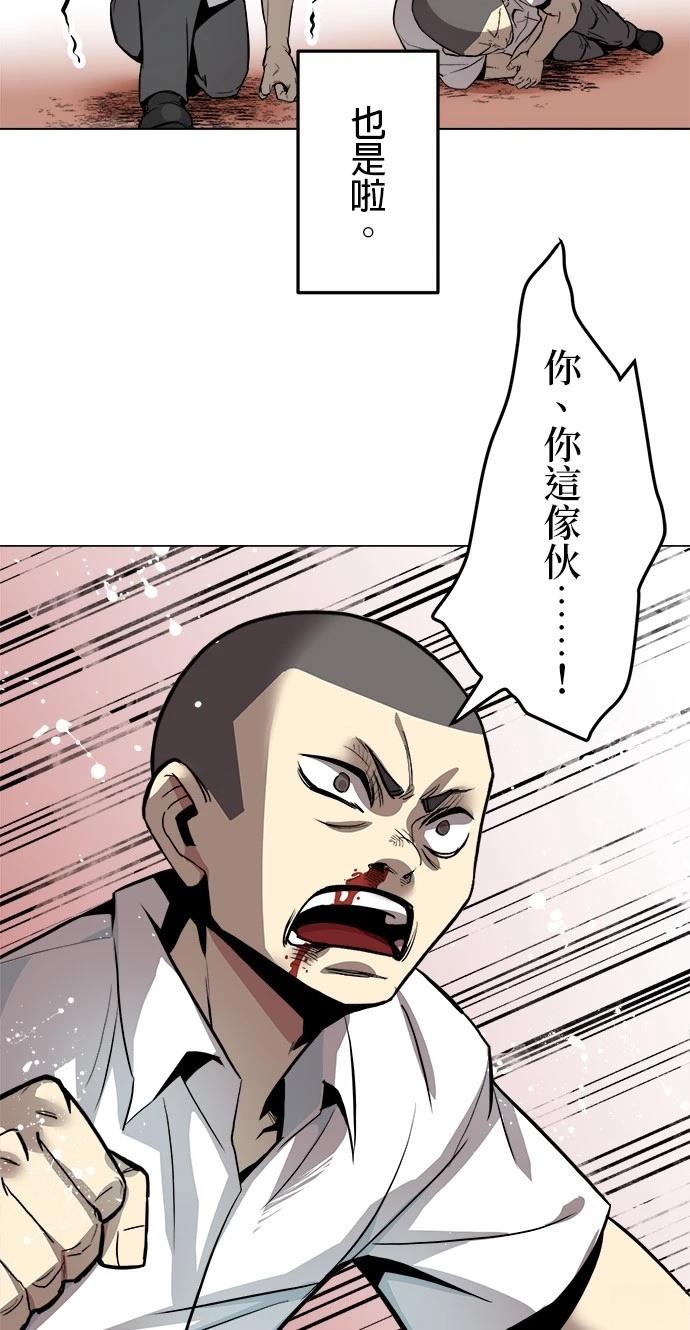 《最强高中生的复仇之战》第4话 第13页