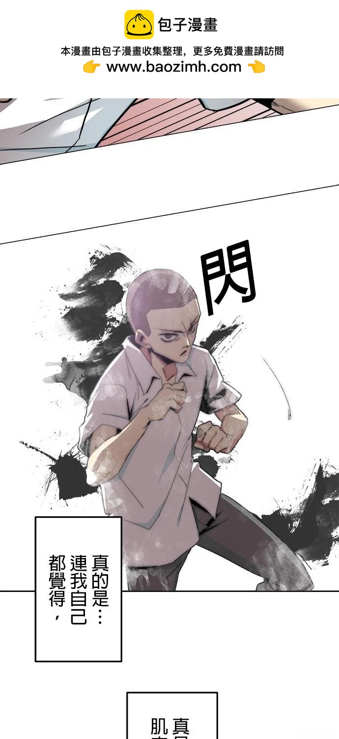 《最强高中生的复仇之战》第4话 第14页