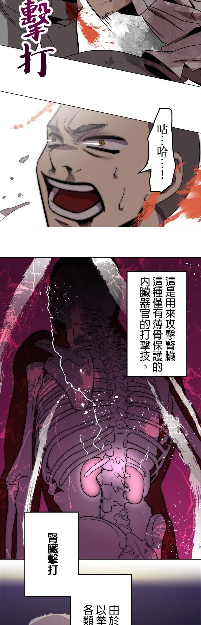 《最强高中生的复仇之战》第4话 第19页
