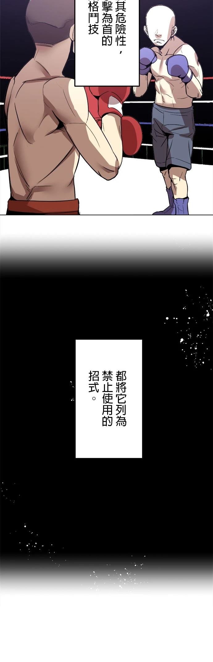 《最强高中生的复仇之战》第4话 第20页