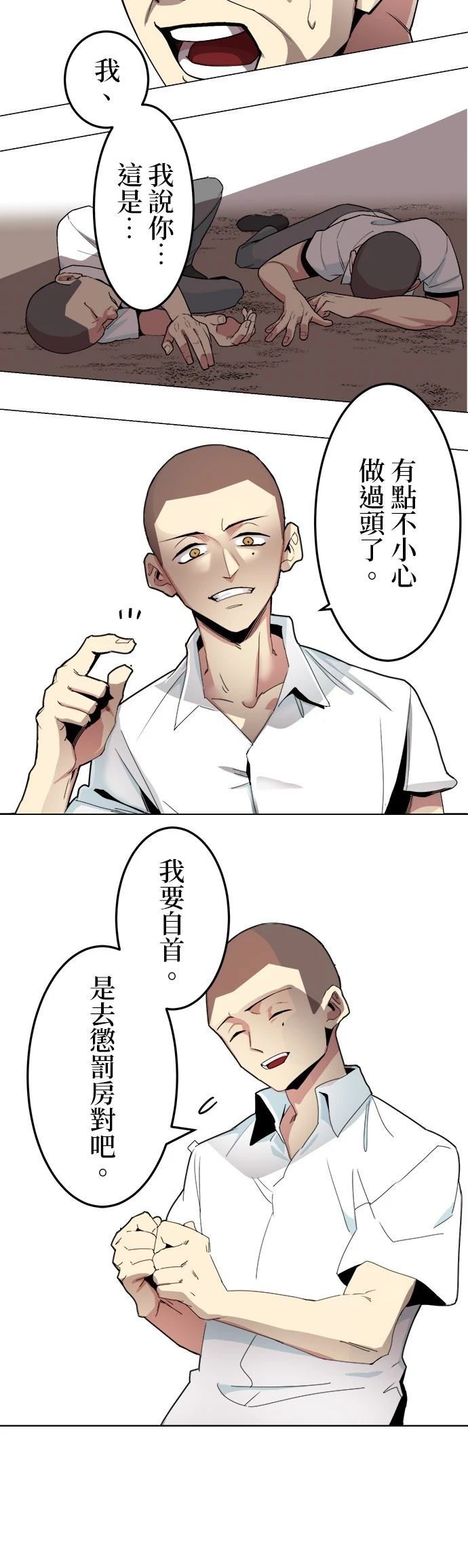 《最强高中生的复仇之战》第4话 第25页