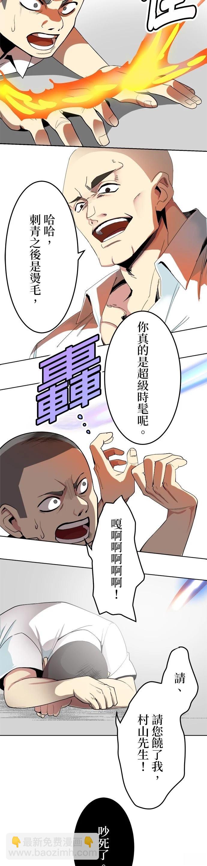 《最强高中生的复仇之战》第4话 第28页