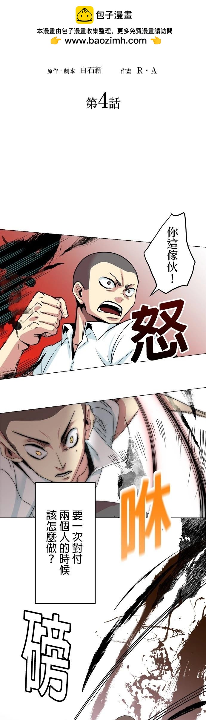 《最强高中生的复仇之战》第4话 第2页