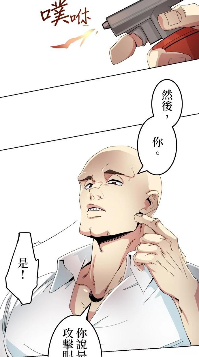 《最强高中生的复仇之战》第4话 第32页