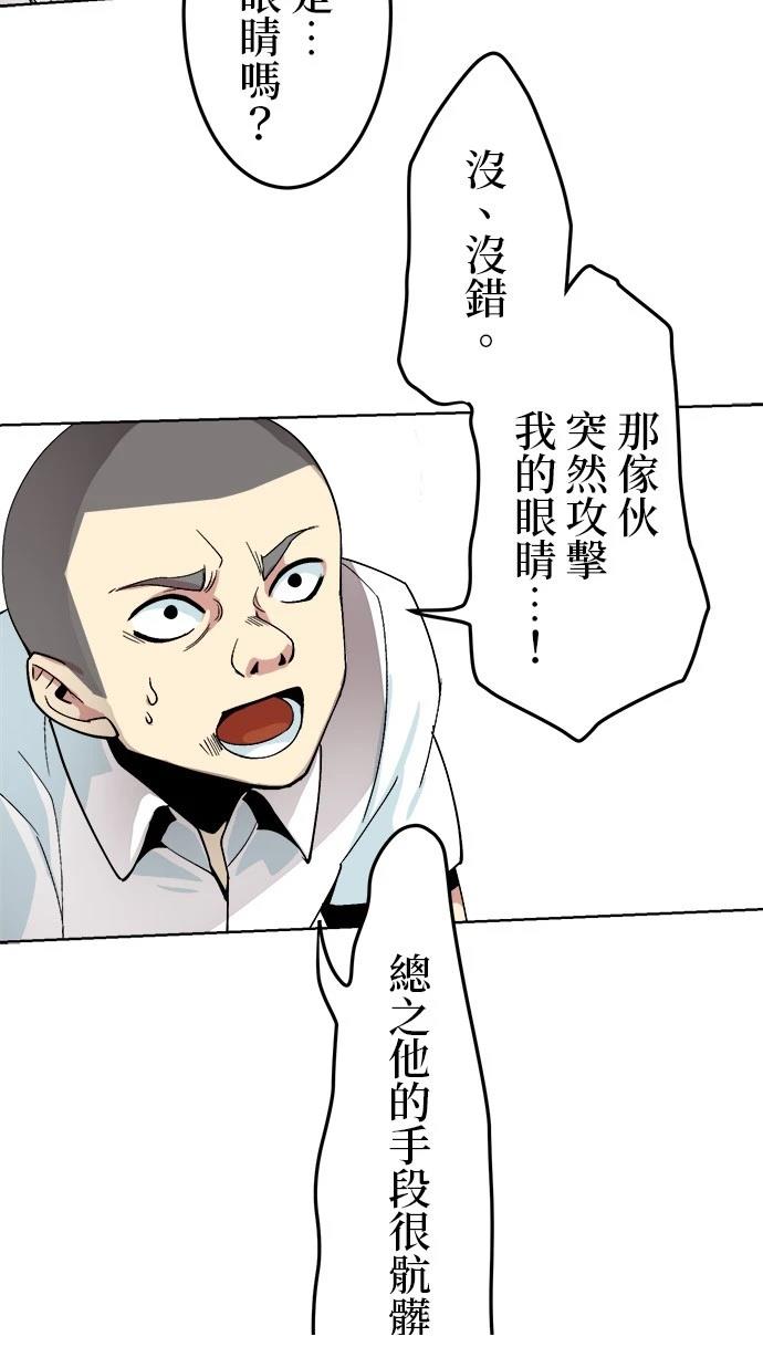 《最强高中生的复仇之战》第4话 第33页