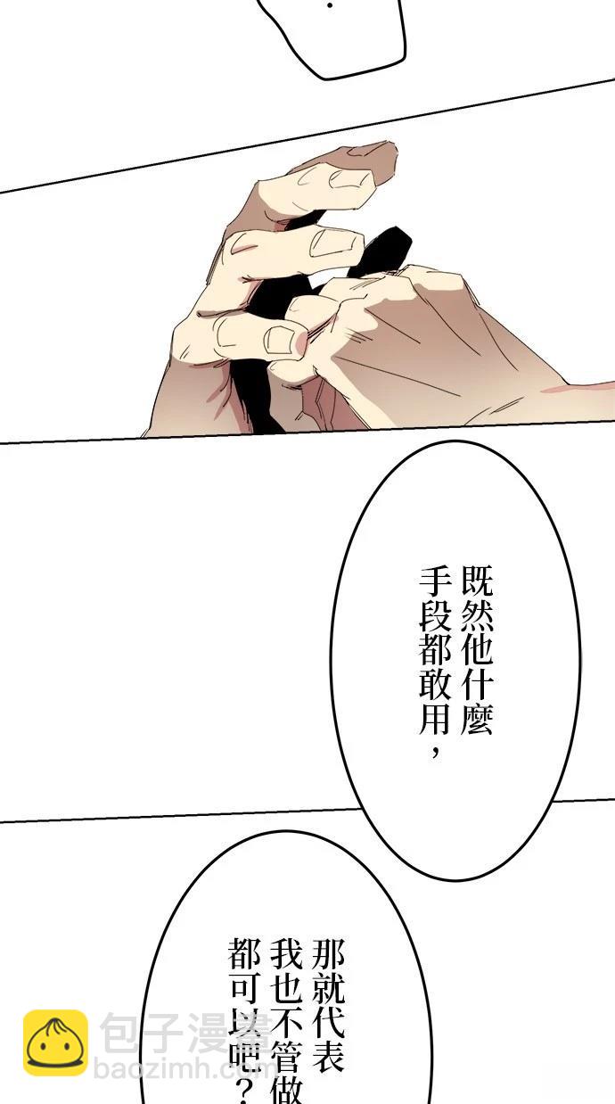 《最强高中生的复仇之战》第4话 第34页
