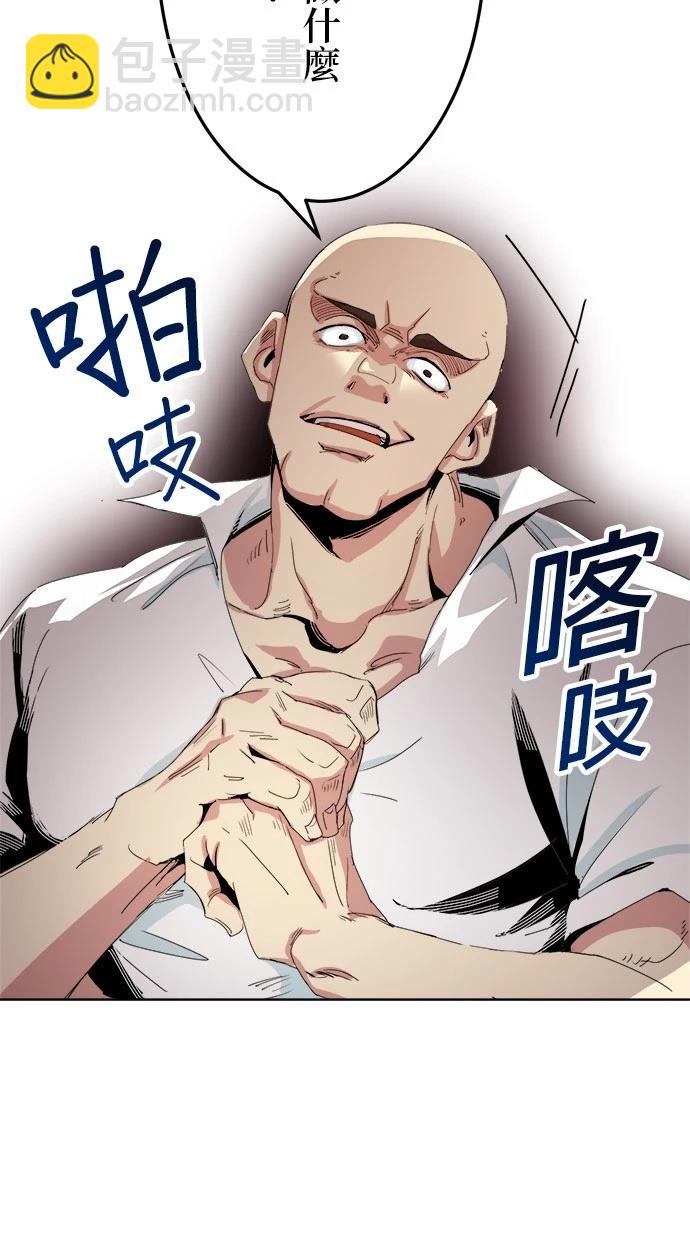 《最强高中生的复仇之战》第4话 第35页
