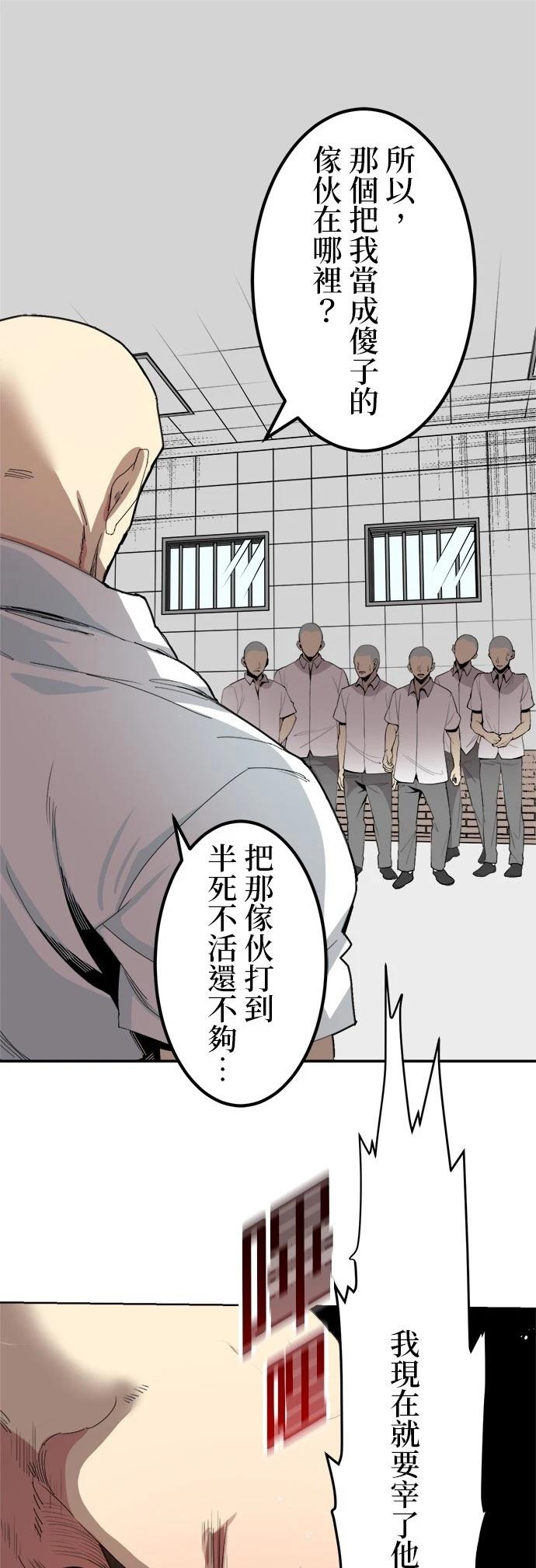 《最强高中生的复仇之战》第4话 第36页
