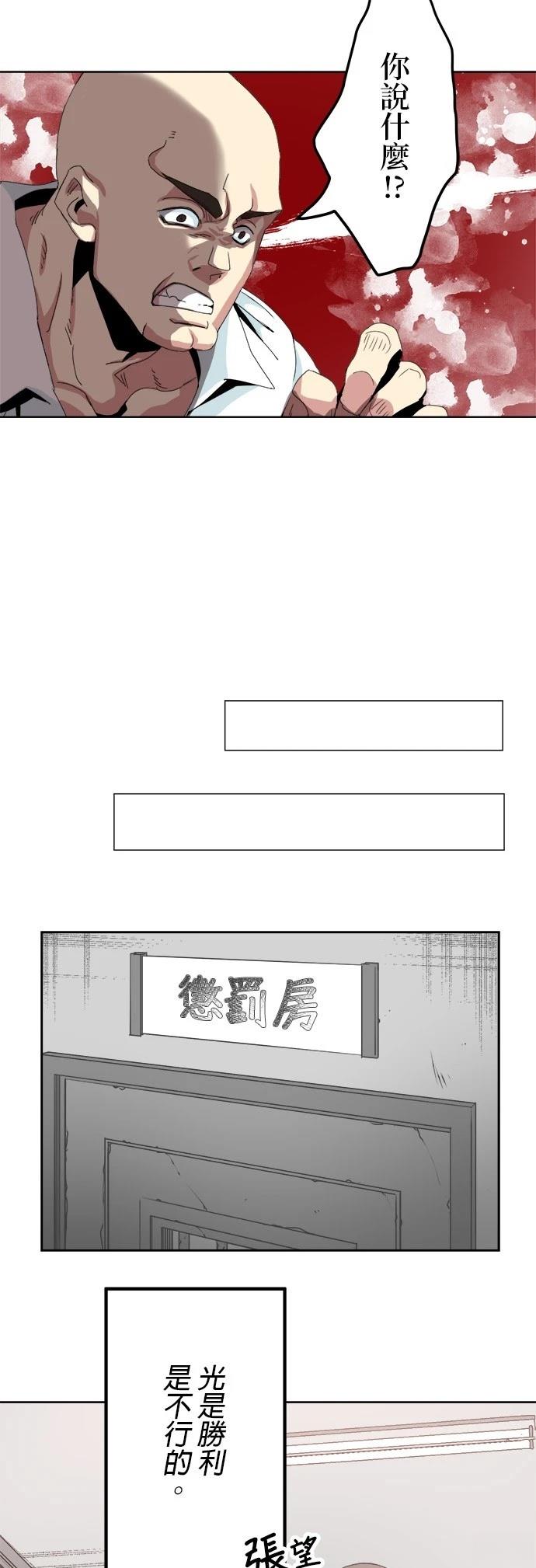 《最强高中生的复仇之战》第4话 第38页