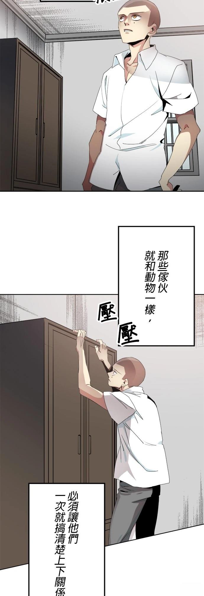 《最强高中生的复仇之战》第4话 第39页