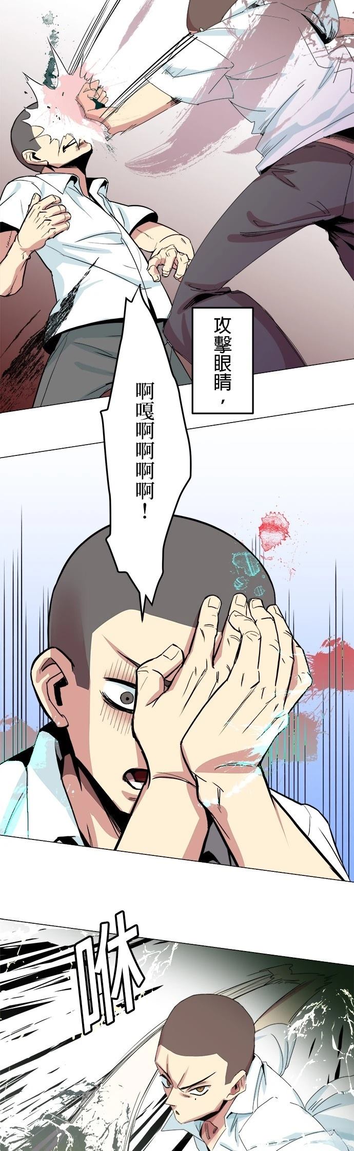 《最强高中生的复仇之战》第4话 第3页