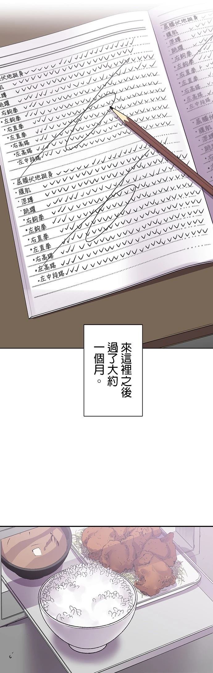 《最强高中生的复仇之战》第5话 第16页