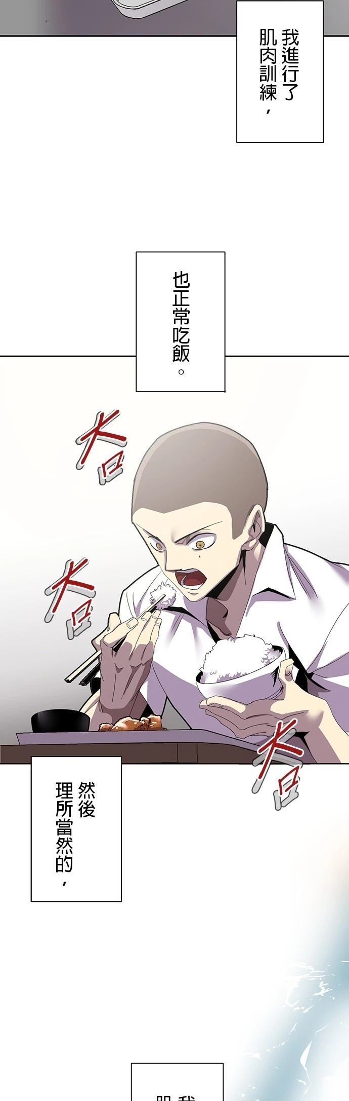 《最强高中生的复仇之战》第5话 第17页