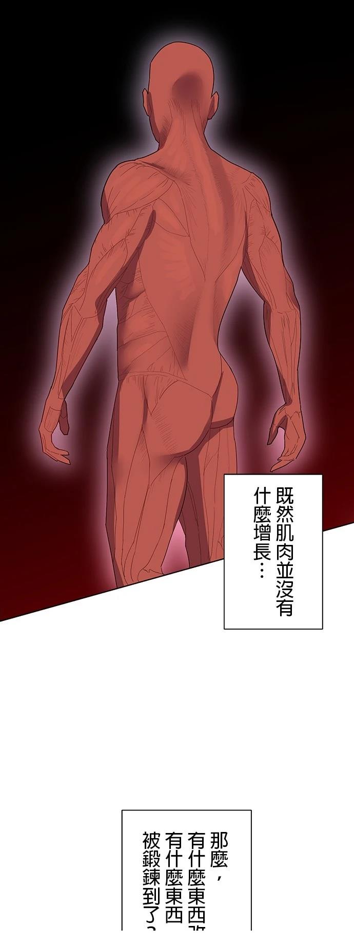 《最强高中生的复仇之战》第5话 第21页