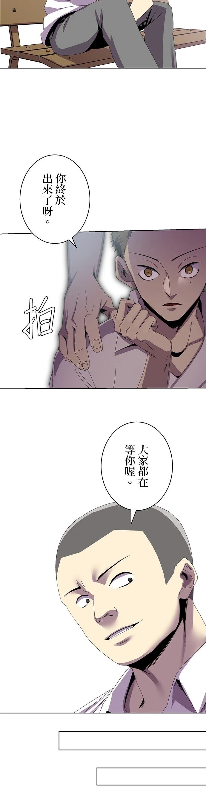《最强高中生的复仇之战》第5话 第27页