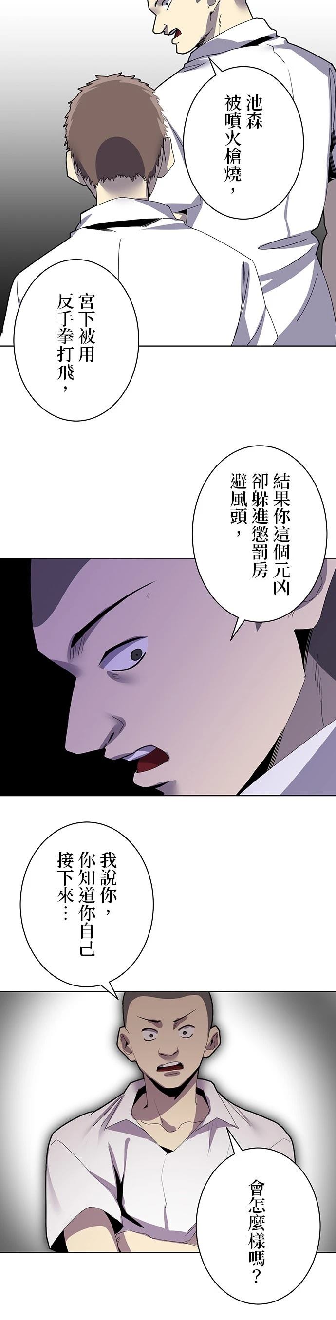 《最强高中生的复仇之战》第5话 第29页