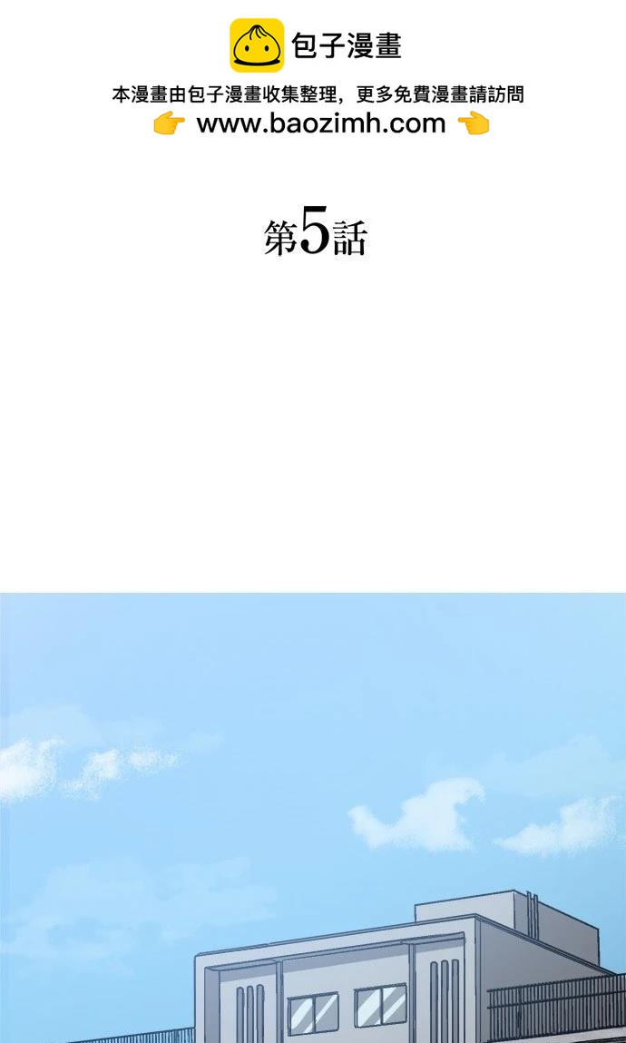 《最强高中生的复仇之战》第5话 第2页