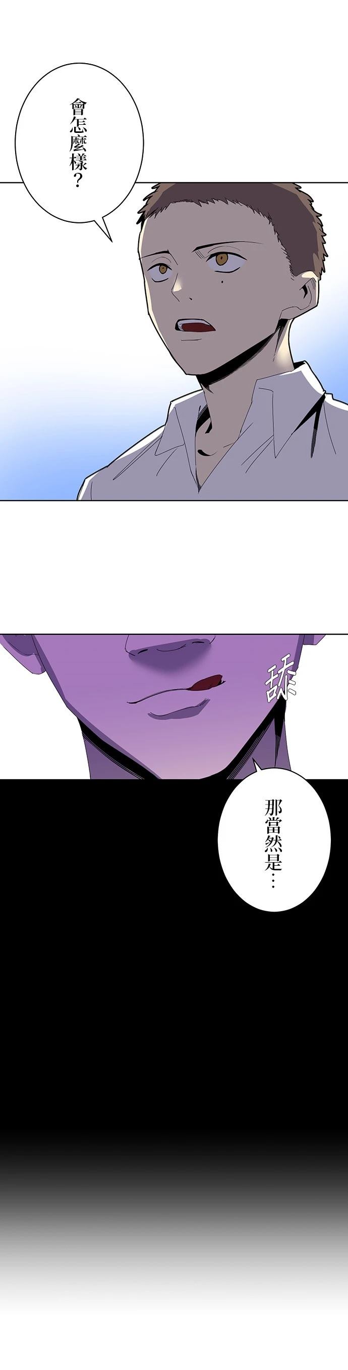 《最强高中生的复仇之战》第5话 第30页
