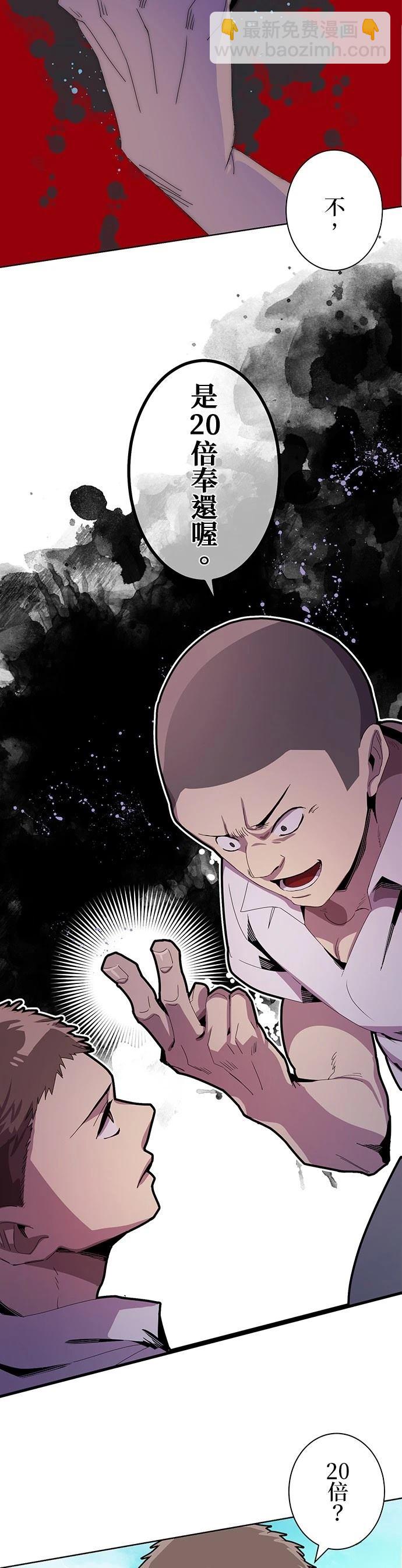 《最强高中生的复仇之战》第5话 第32页