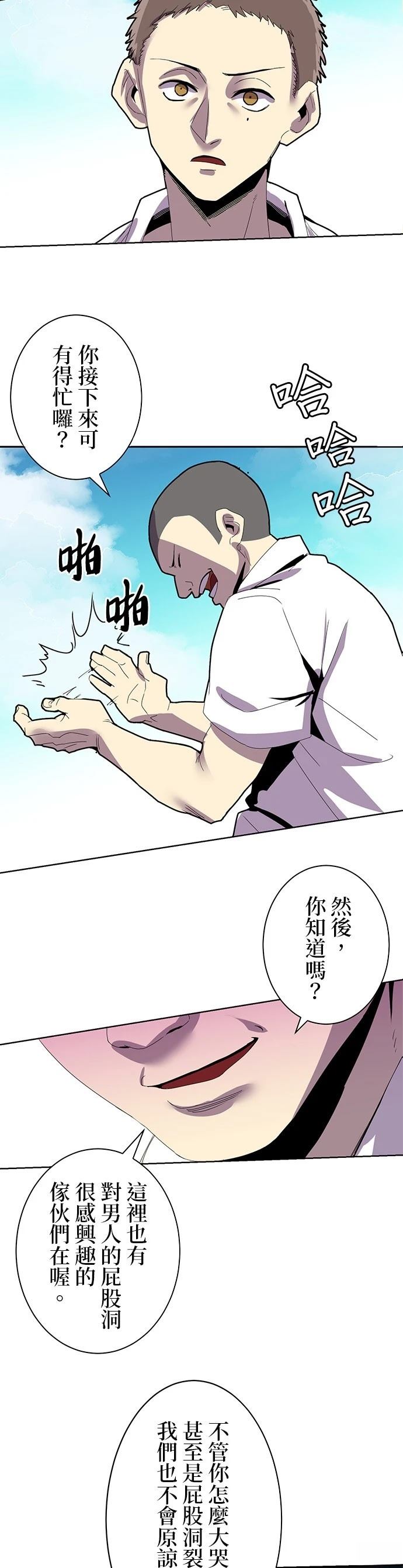 《最强高中生的复仇之战》第5话 第33页