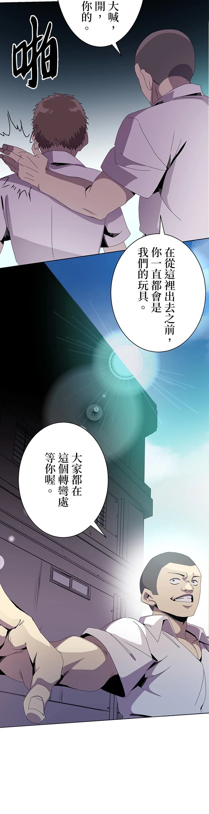 《最强高中生的复仇之战》第5话 第34页