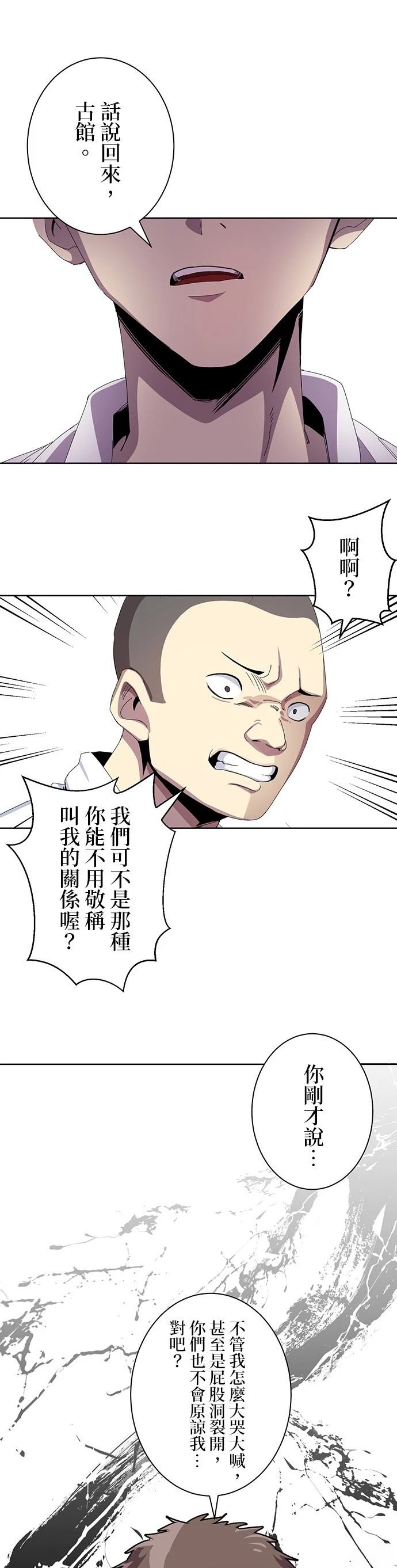 《最强高中生的复仇之战》第5话 第36页
