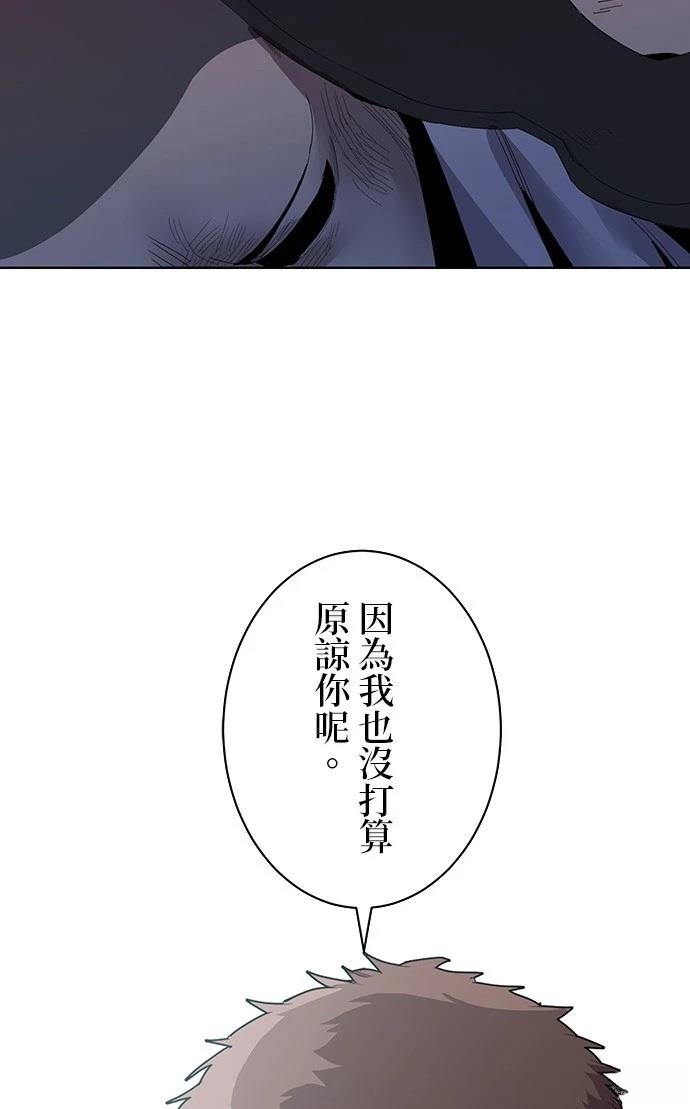 《最强高中生的复仇之战》第5话 第43页