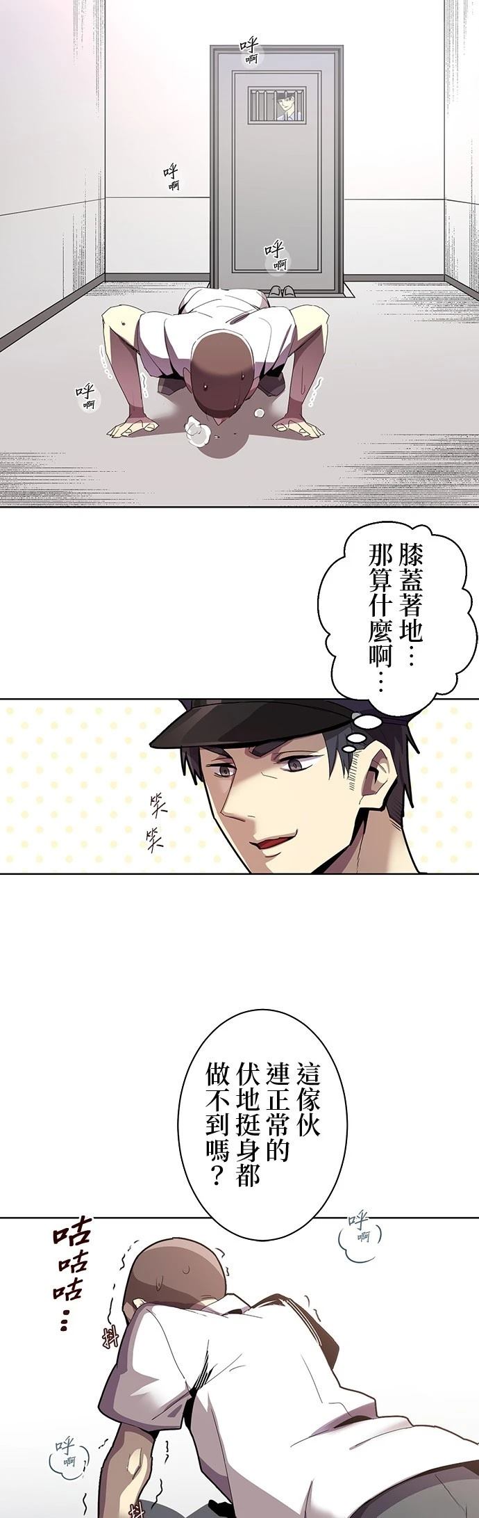 《最强高中生的复仇之战》第5话 第7页