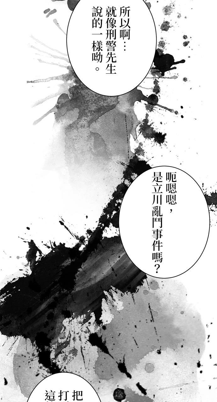 《最强高中生的复仇之战》第3话 第12页