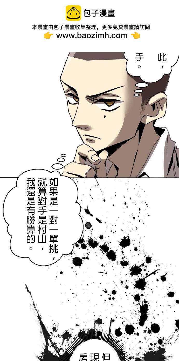 《最强高中生的复仇之战》第3话 第22页
