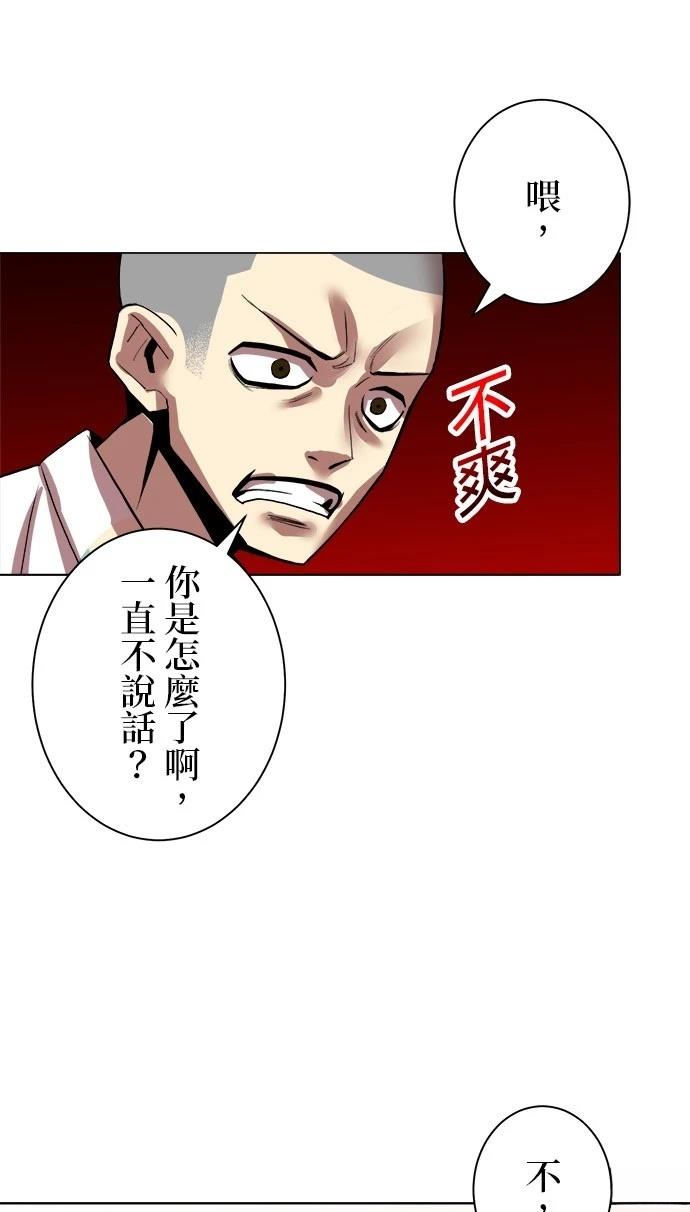 《最强高中生的复仇之战》第3话 第24页