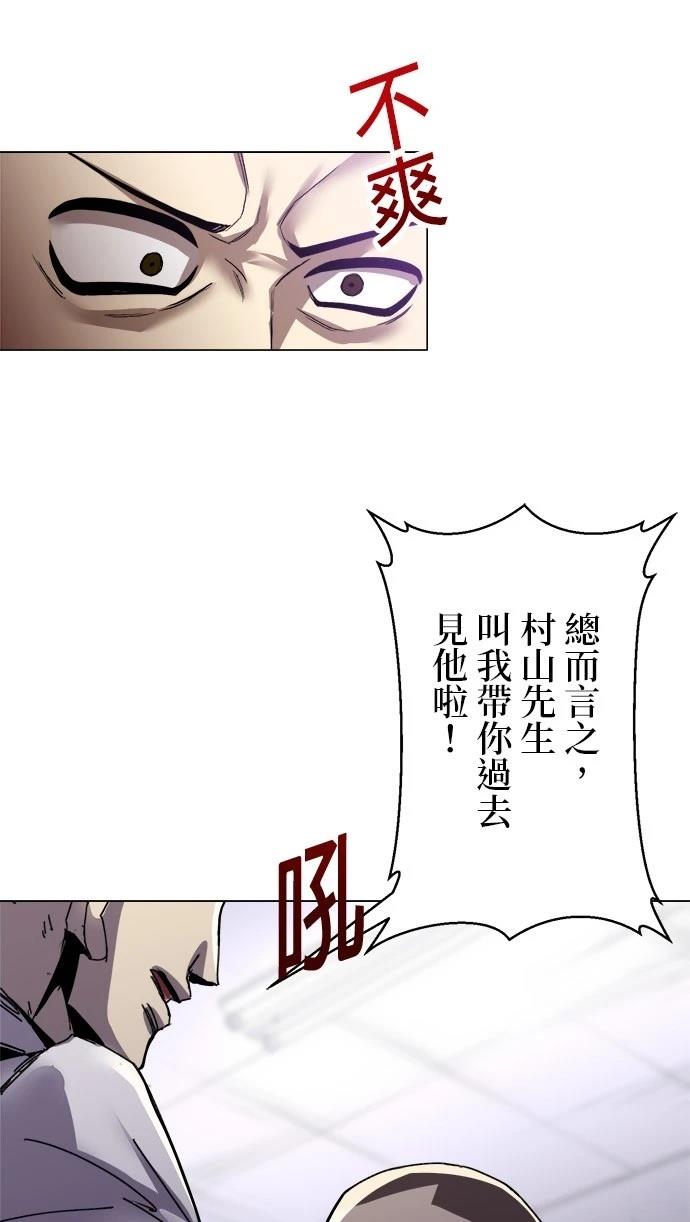《最强高中生的复仇之战》第3话 第26页