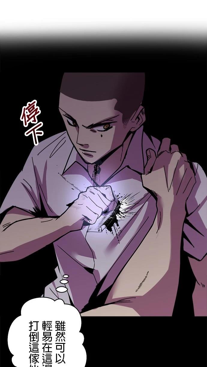 《最强高中生的复仇之战》第3话 第28页