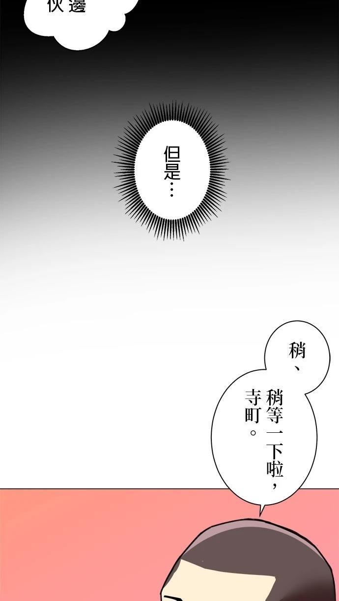 《最强高中生的复仇之战》第3话 第29页