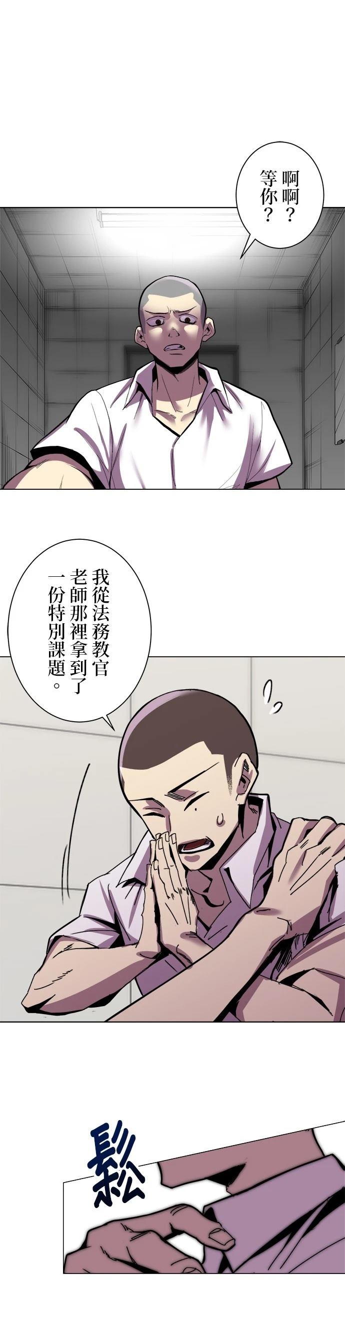 《最强高中生的复仇之战》第3话 第31页