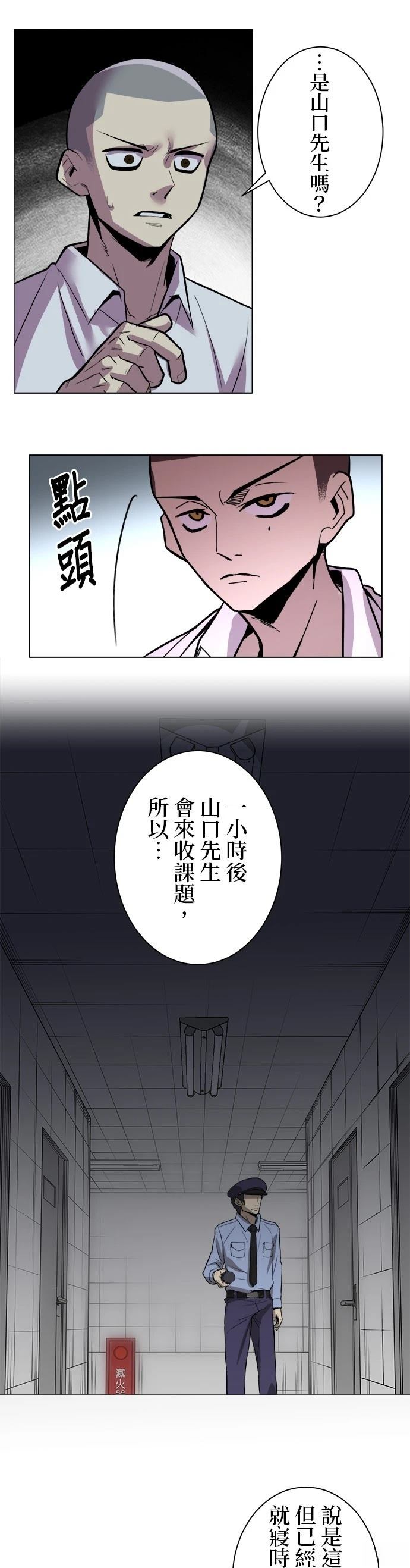 《最强高中生的复仇之战》第3话 第32页