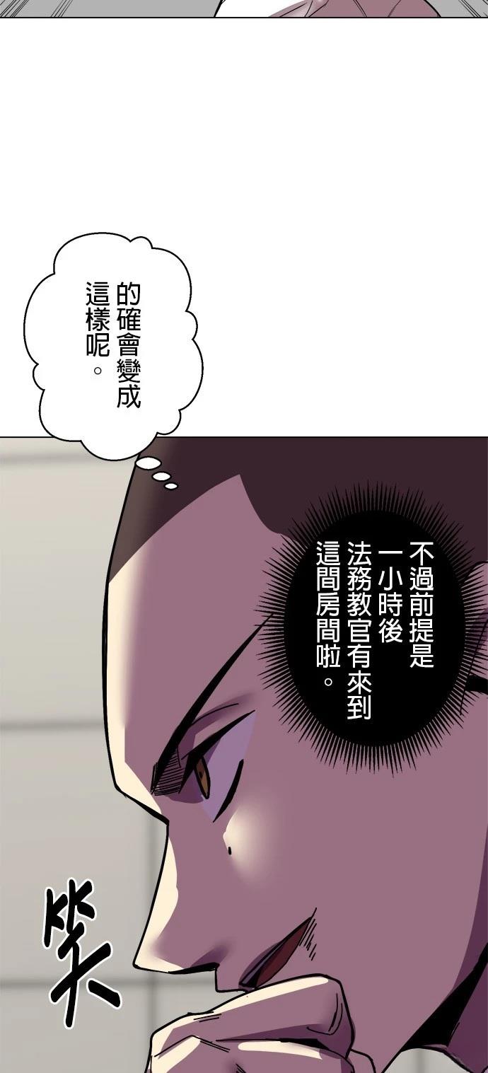 《最强高中生的复仇之战》第3话 第39页